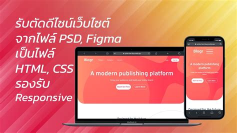 รับตัดดีไซน์เว็บไซต์ PSD, Figma เป็น HTML CSS Responsive