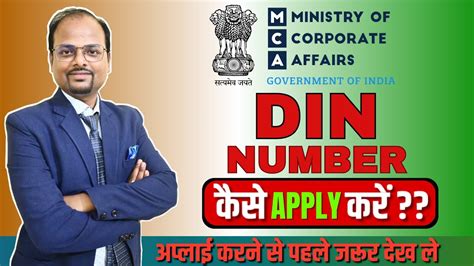 How to apply for the new DIN on V3 portal ?|| Apply for DIN number|| Latest Update DIN 2023 ...