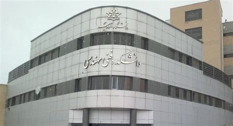 Urmia University (Nazloo Campus)