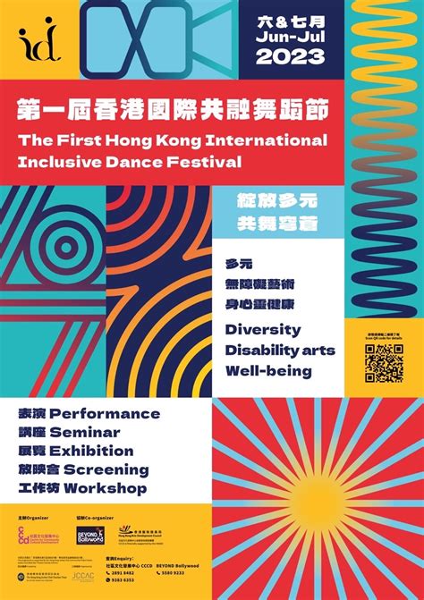 The First Hong Kong International Inclusive Dance Festival - JCCAC 動向 | Happenings