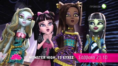 MONSTER HIGH 13 ΕΥΧΕΣ (MONSTER HIGH 13 WISHES) - trailer - YouTube