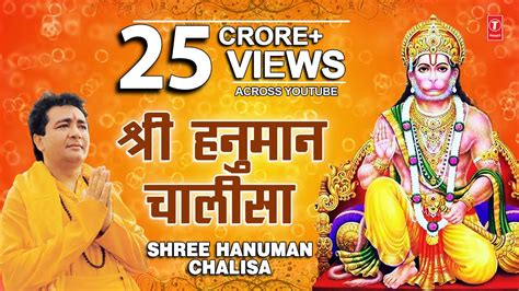 श्री हनुमान चालीसा Shree Hanuman Chalisa I GULSHAN KUMAR I HARIHARAN I Morning Hanuman Ji Ka ...