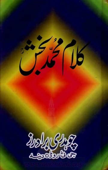 Kalam Muhammad Bakhsh (Punjabi) : Mian Muhammad Bakhsh Qadri : Free Download, Borrow, and ...