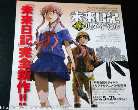 Future Diary/Mirai Nikki Gets New Redial Manga/Anime Episode - News ...