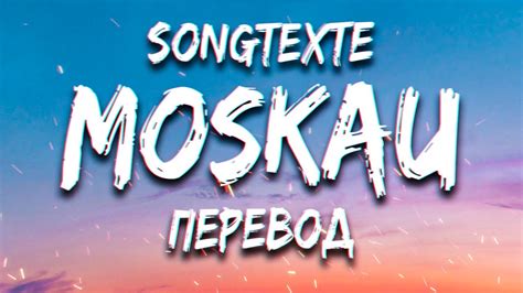 Dschinghis Khan - Moskau (lyrics) (Songtexte) (Перевод) - YouTube