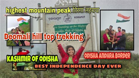 Deomali trekking🌲 koraput: kashmir of odhisa, best independence day ...