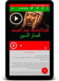 Abdul Baset Abdel Samad quran - Free download and software reviews ...