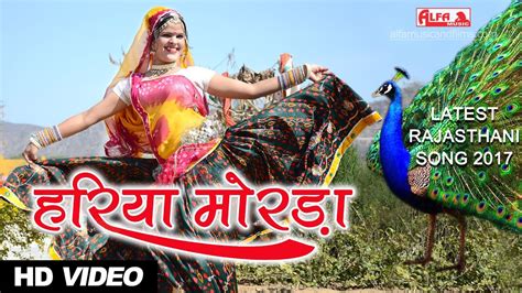 Rajasthani Song Video 2017 | हरिया मोरड़ा | Alfa Music & Films | Song ...