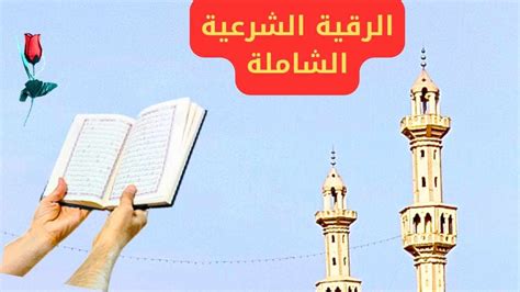 الرقية الشرعية الشاملة أجمل صوت هادئ..سورة الدخان و ق والملك والجن أقوى ...