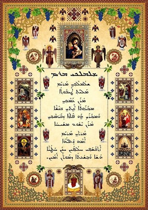 Hail Mary in Syriac-Maronite | Seni