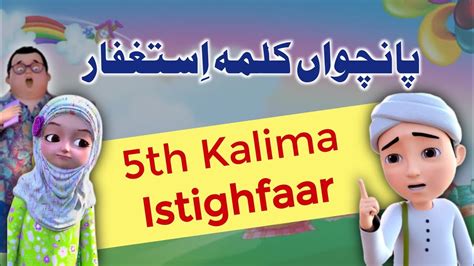 5th Kalima With Tajweed | Learn Fifth Kalma For Kids | Memorise Fifth Kalma | 5th Kalma ...