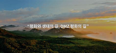 DMZ peace trail — kbrand