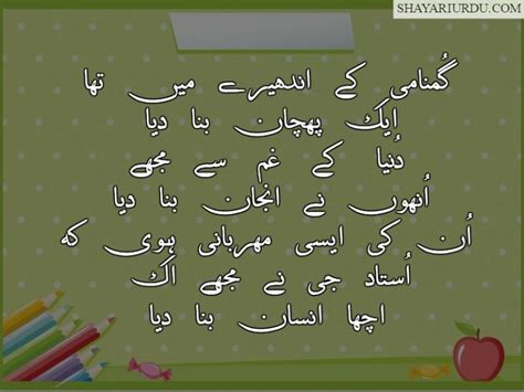 Teachers Day Shayari - Shayari Teachers - Poetry For Teachers in Urdu