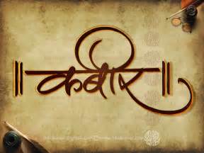 Hindi Calligraphy by inkukumar on DeviantArt