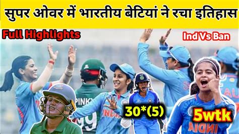 India Vs Bangladesh women 3rd T20 match Highlights|Ind Vs Ban|cricket ...