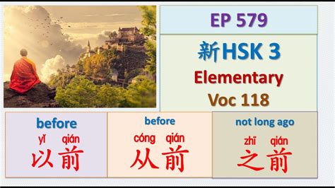 [EP 579] New HSK 3 Voc 118 (Elementary): 以前、之前、从前 || 新汉语水平(3.0)-初级词汇3 || Join My Daily Live ...