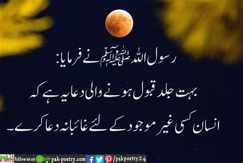 bohot jld qbool hony wali dua ye hy - Hazrat Muhammad Quotes Urdu ...