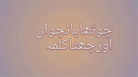 4-6 kalma recitation - YouTube