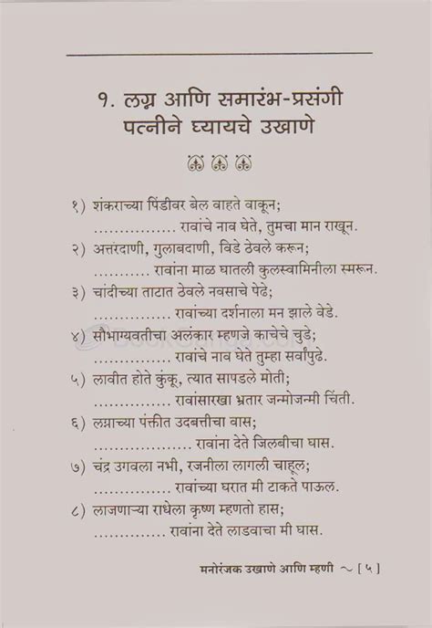 Wedding and Jewellery: Marathi Ukhane for marriage funny list naav ghene