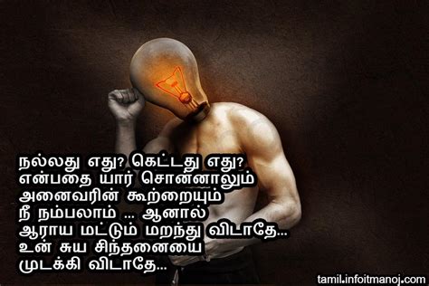 Good Inspirational Quotes Tamil - Valuable Best thoughts - Tamil ...