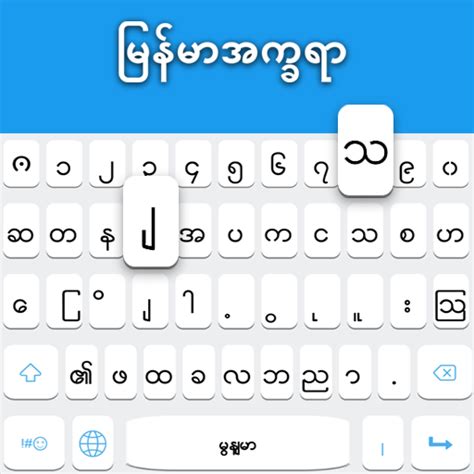 Myanmar keyboard - Apps on Google Play