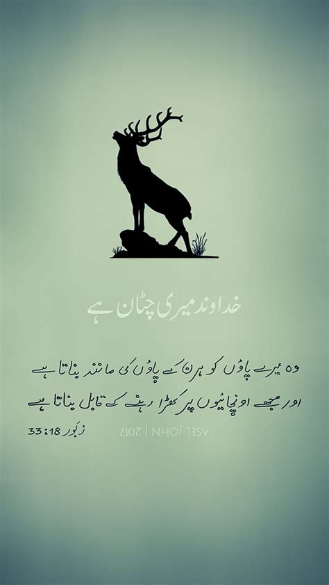 Psalms 18 33, asel john, deer, he made my feet, heights, karachi ...