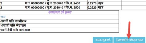 राजस्थान की जमाबंदी कैसे देखे ऑनलाइन