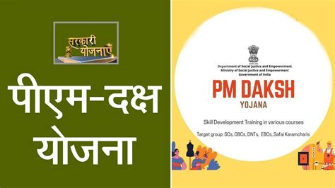 PM- DAKSH Yojana 2022 | Free Government Training for Students - Get ...