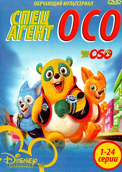 "Special Agent Oso" (2009) Russian dvd movie cover