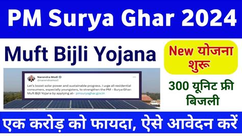 PM Surya Ghar Muft Bijli Yojana 2024: पीएम सूर्य घर योजना 300 यूनिट ...