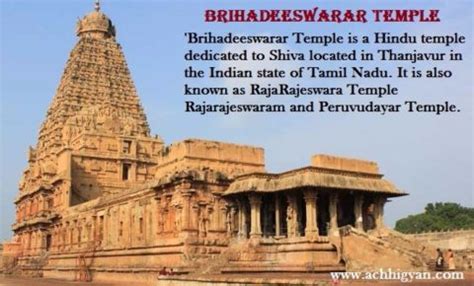 बृहदेश्वर मन्दिर का इतिहास और रोचक बातें | Brihadeeswarar Temple History Hindi