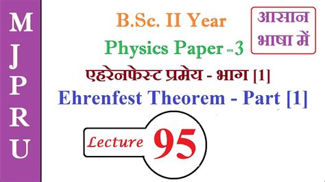 ehrenfest theorem proof - part 1 | bsc physics - YouTube