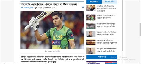 ক্রিকেটের কোন বিষয়ে থাকতে পারবে না উমর আকমল | Newspapers, Bangla news ...