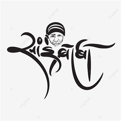 Sai Baba Hindi Calligraphy With Symbol, Sai Baba Name Calligraphy, Name ...