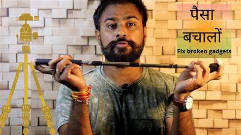 How to fix broken tripod & selfie stick | कैसे जोड़े टूटे हुए { Ring light, stand etc }... - YouTube