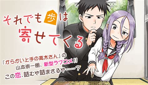 新連載！『それでも歩は寄せてくる』一進一退、新型将棋ラブコメが始まりました！ - マガポケベース