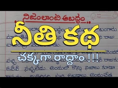 Telugu Stories // Telugu writing practice // Telugu story writing ...