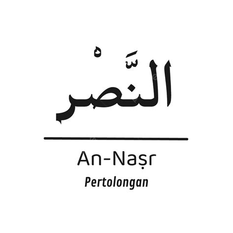 Annasr Quran Alquran Surah Kaligrafi Stiker Tipografi Warna Hitam ...