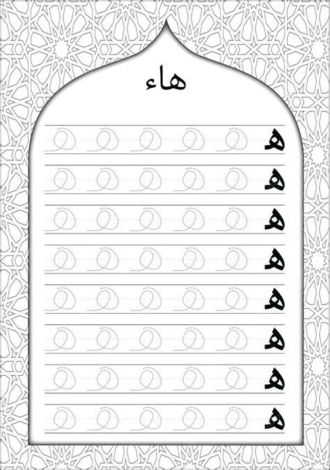 Premium Vector | Arabic Alphabet writing practice worksheet letter haa ...