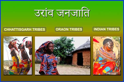 उरांव जनजाति | Oraon Tribe in Hindi : Chhattisgarh Janjati