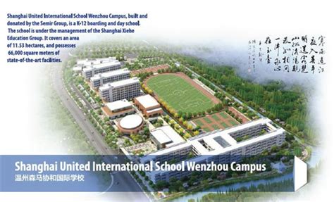 Shanghai United International School Wenzhou Campus to open next year[1]- Chinadaily.com.cn