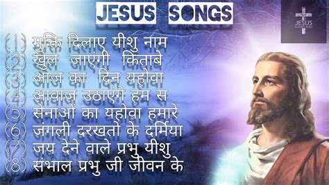 jesus songs in hindi - YouTube