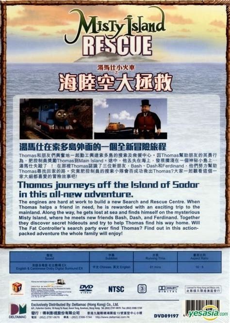 YESASIA: Thomas & Friends - Misty Island Rescue (DVD) (New Version) (Hong Kong Version) DVD ...