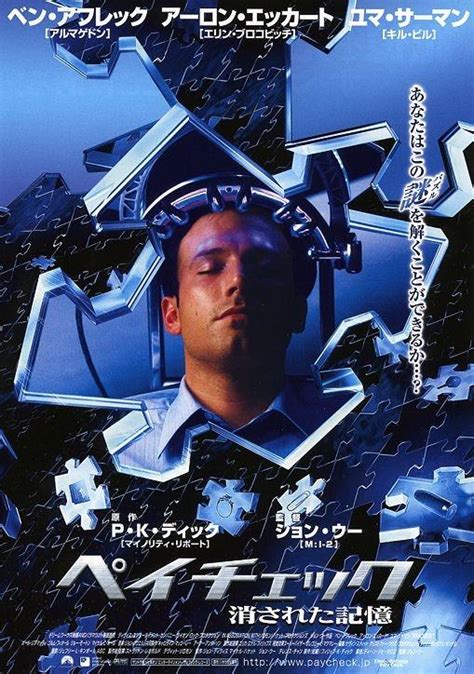 Paycheck (2003) - Poster JP - 509*724px