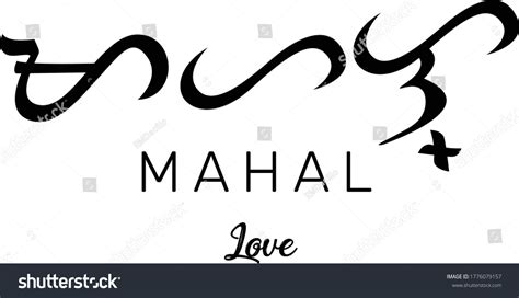 Mahal - Amor: Baybayin Filipino Tagalog: vector de stock (libre de ...