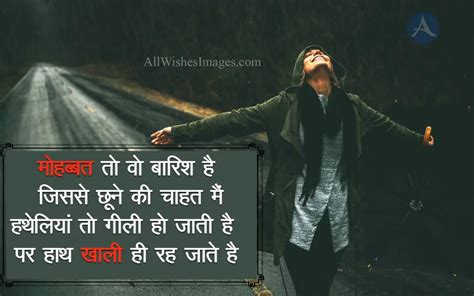 30+ Barish Shayari Images In Hindi (2022) - बारिश शायरी, बारिश शायरी फोटो