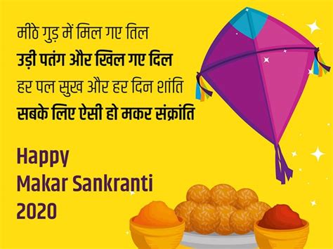 Makar Sankranti 2020: मकर संक्रांति पर इन SMS, शायरी और Greetings से करें विश - Makar Sankranti ...