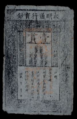 Yuan Dynasty Paper Money