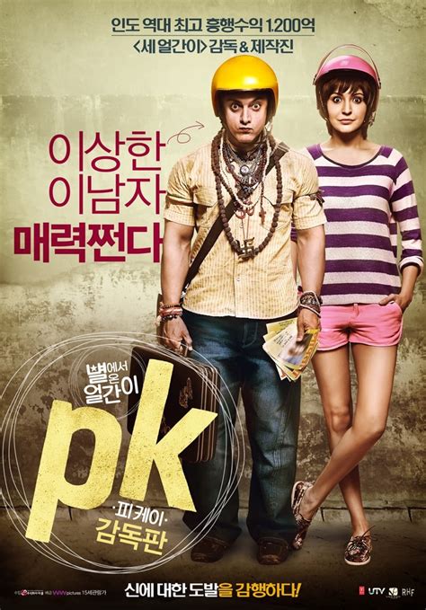 PK (2014) - Posters — The Movie Database (TMDB)