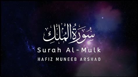 Surah Mulk Recitation | Surah Mulk Ki Tilawat | Tabarakallazi Surah Tilawat سورہ الملك - YouTube